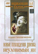 Постер: Новые похождения Швейка